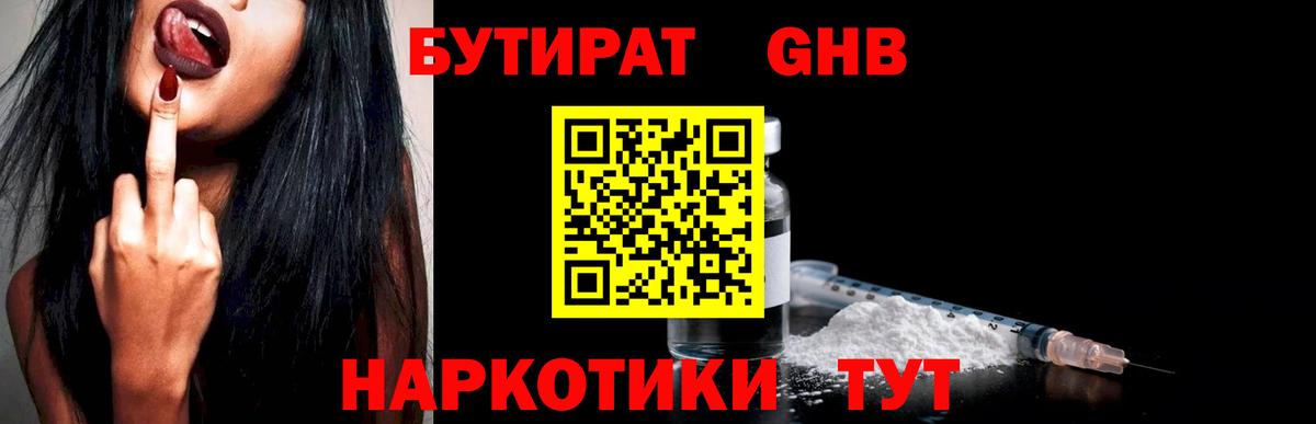 Карачаевск  Бутират бутандиол  Вход с VPN 