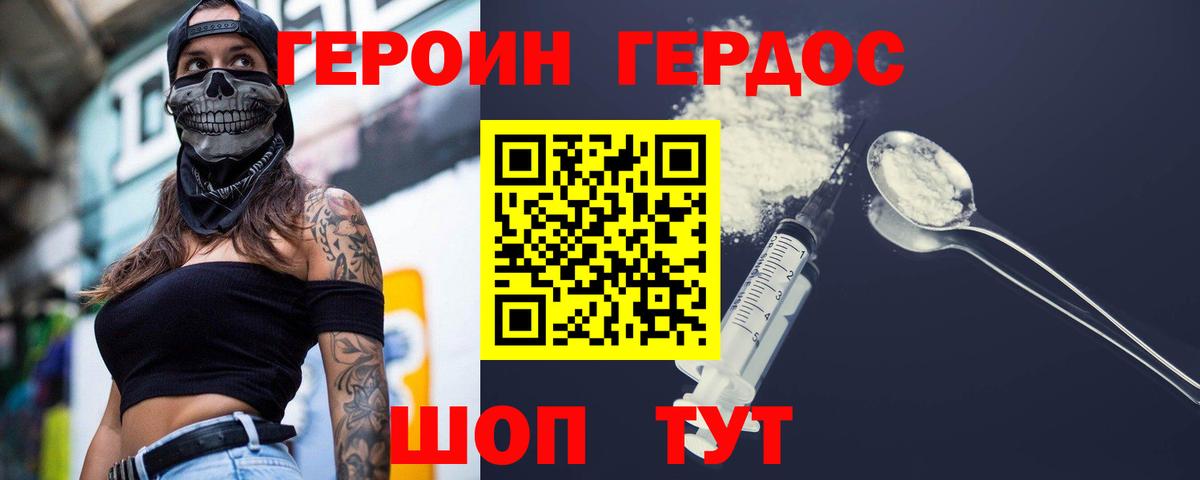 Героин гречка Карачаевск