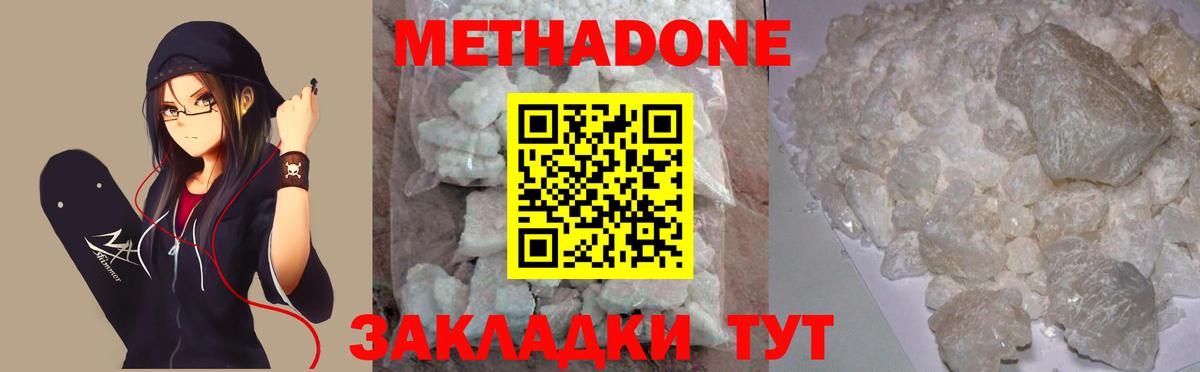 Карачаевск  Метадон мёд  МЕТАДОН methadone  Вход с VPN 